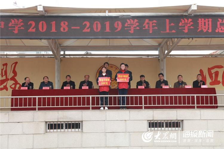 总结过往启新程，表彰先进促学风——莒县第四中学隆重召开2018-2019学年度上学期总结表彰大会